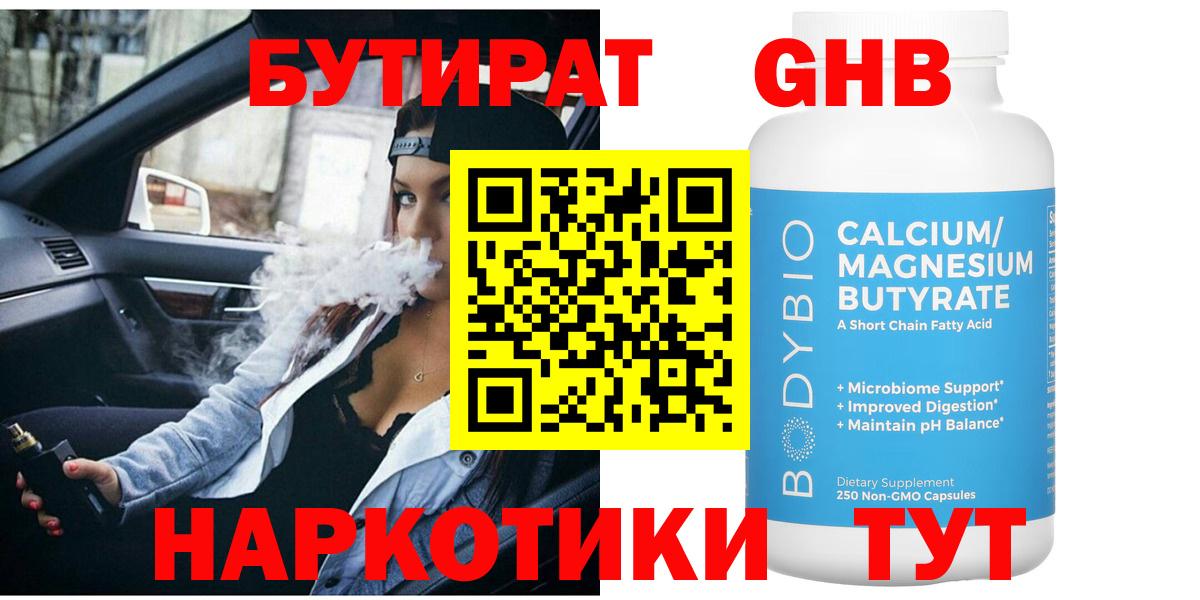 Бутират 1.4BDO Дюртюли