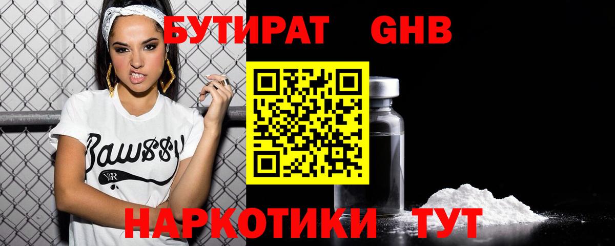 БУТИРАТ  БУТИРАТ 1.4BDO  Вход с VPN  Дюртюли 