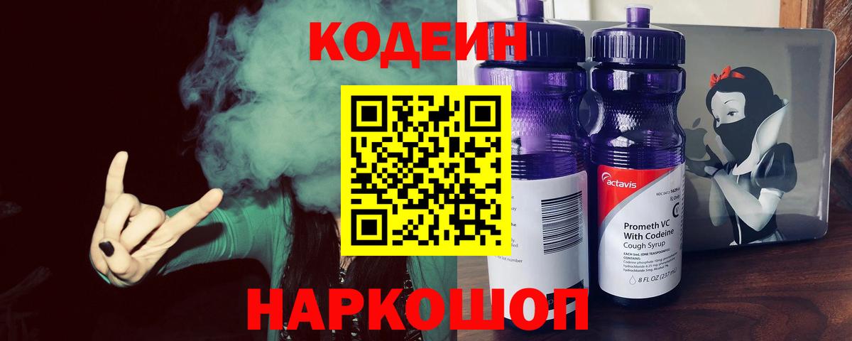 Кодеиновый сироп Lean напиток Lean (лин) Дюртюли