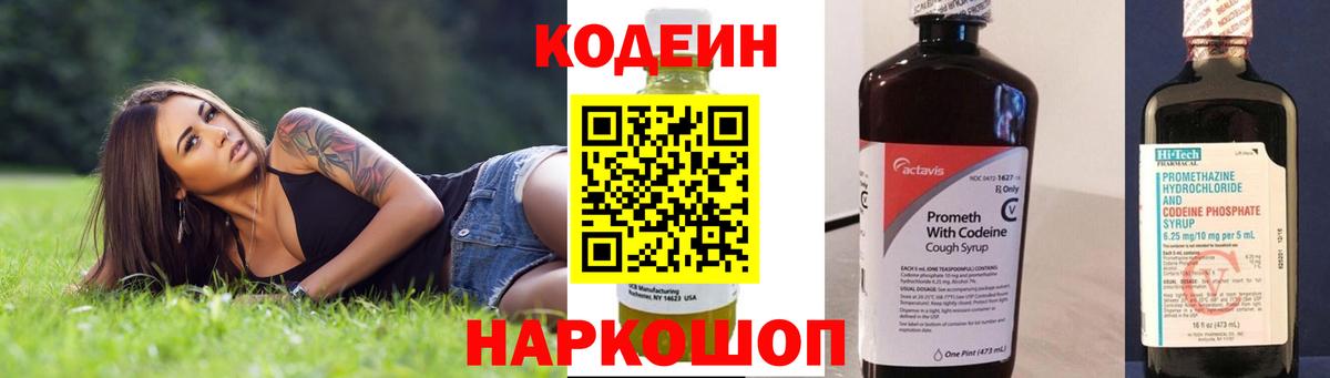 Дюртюли  Кодеин Purple Drank  Codein напиток Lean (лин)  Вход с VPN 